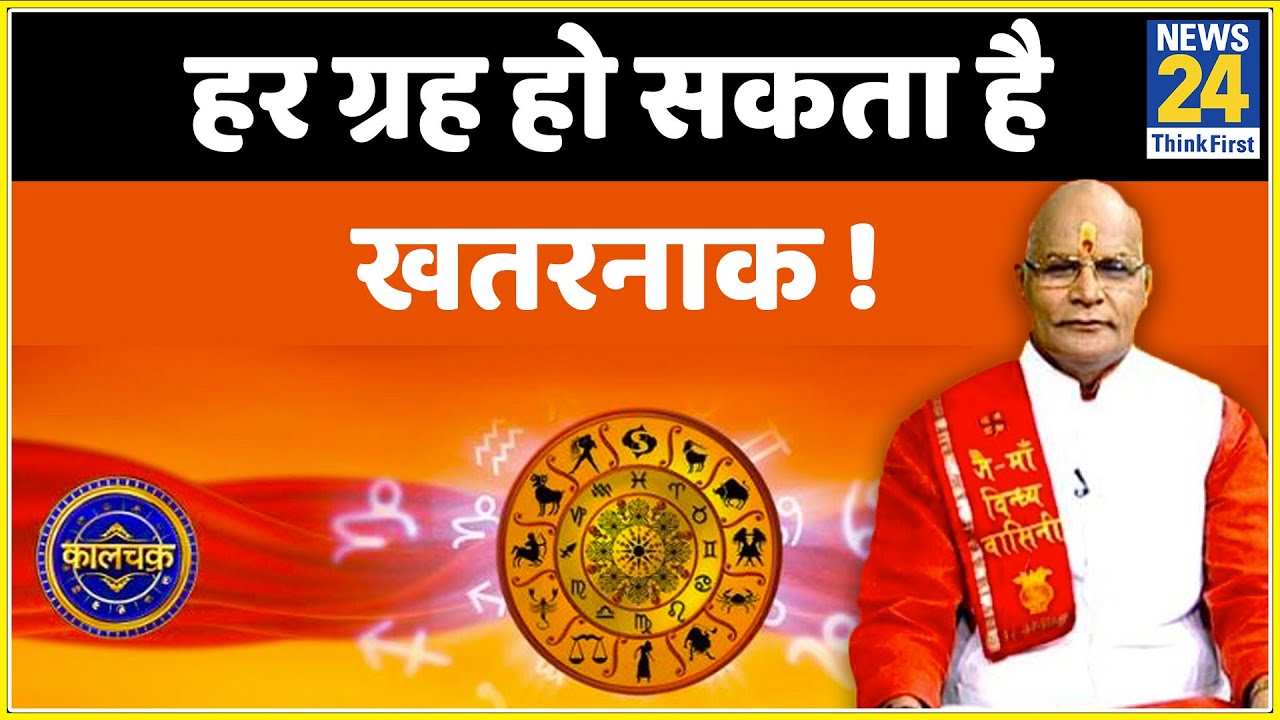 Kaalchakra: हर ग्रह हो सकता है खतरनाक ! समय रहते कर लें 9 ग्रहों के सटीक उपाय