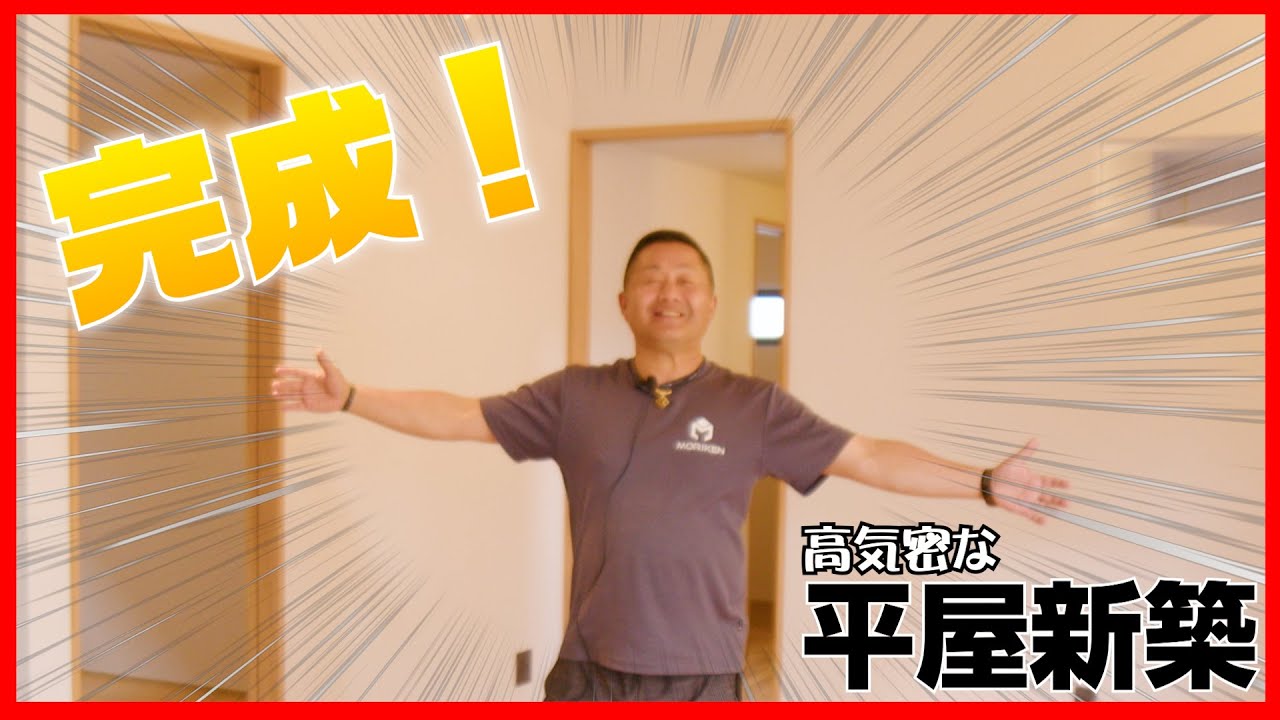 【新築】高気密な家を建てていきます！