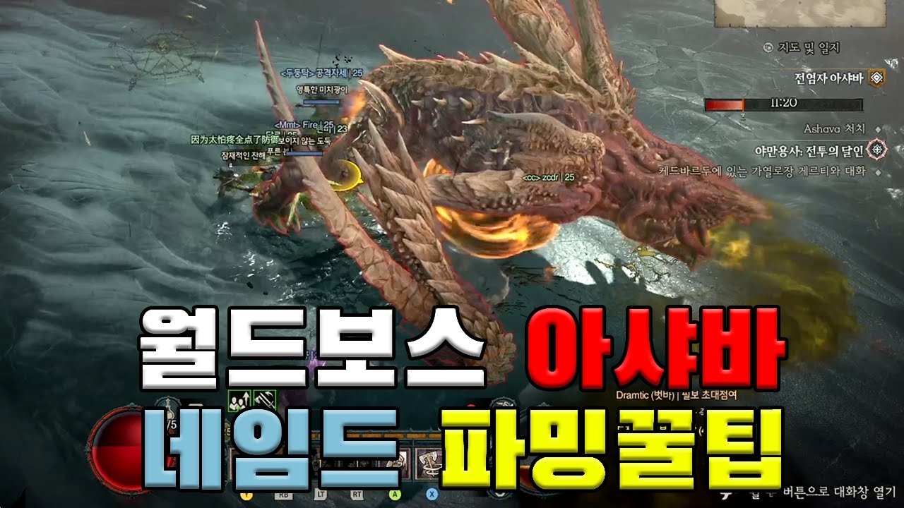 디아블로4 월드보드 아샤바 다녀왔습니다. / 네임드 몬스터 템파밍 꿀팁