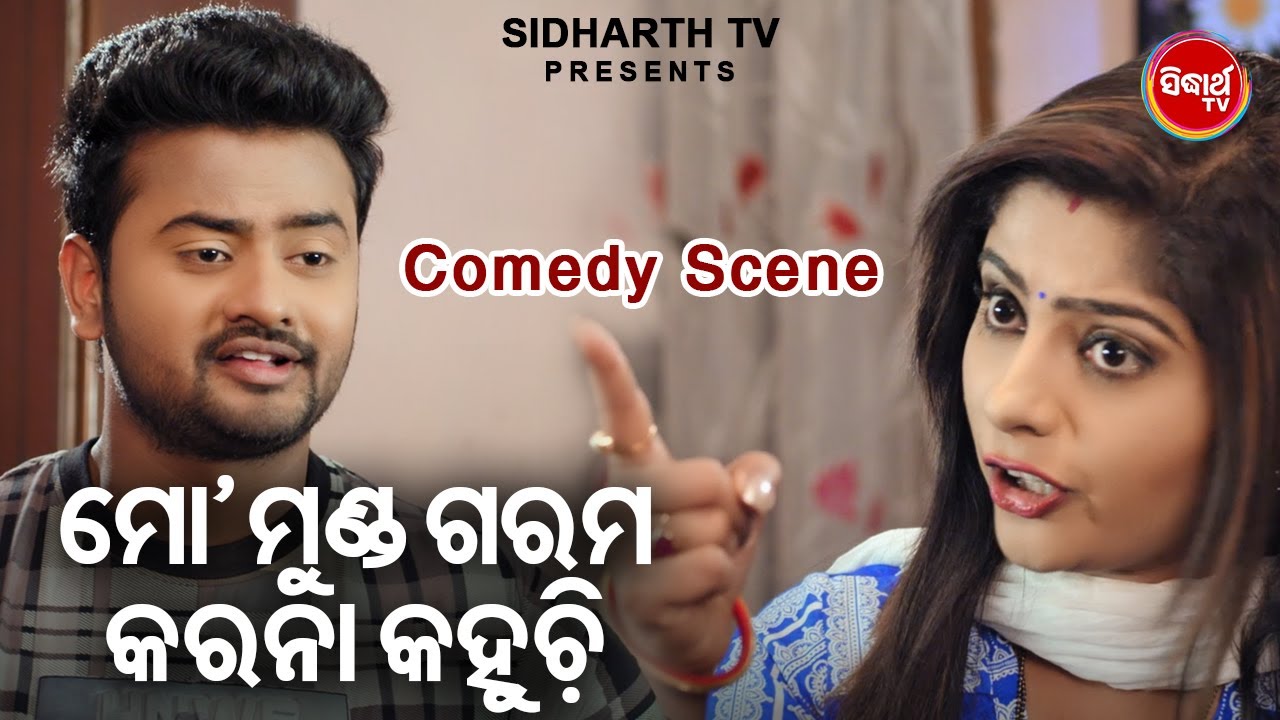 New Film Comedy - Mo Munda Garam Karana kahuchi - ମୋ ମୁଣ୍ଡ ଗରମ କରନା କହୁଚି  | Film - Ole Ole Dil Bole
