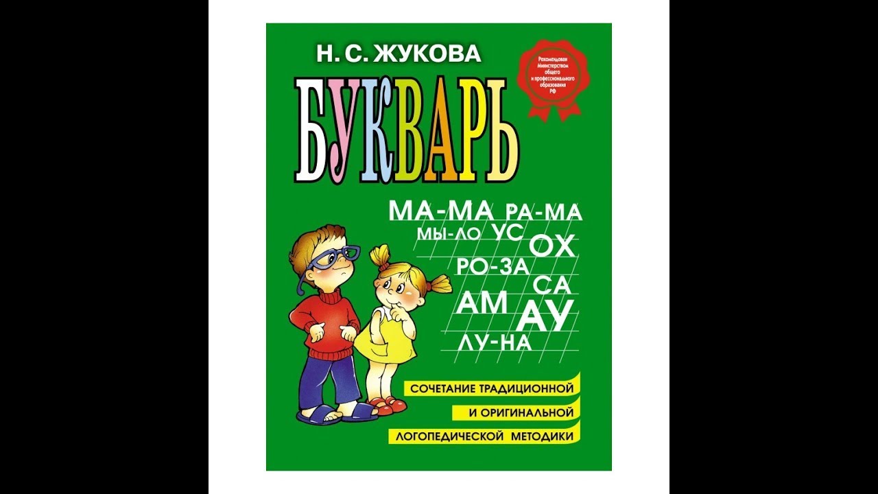 Учимся читать Урок 42 