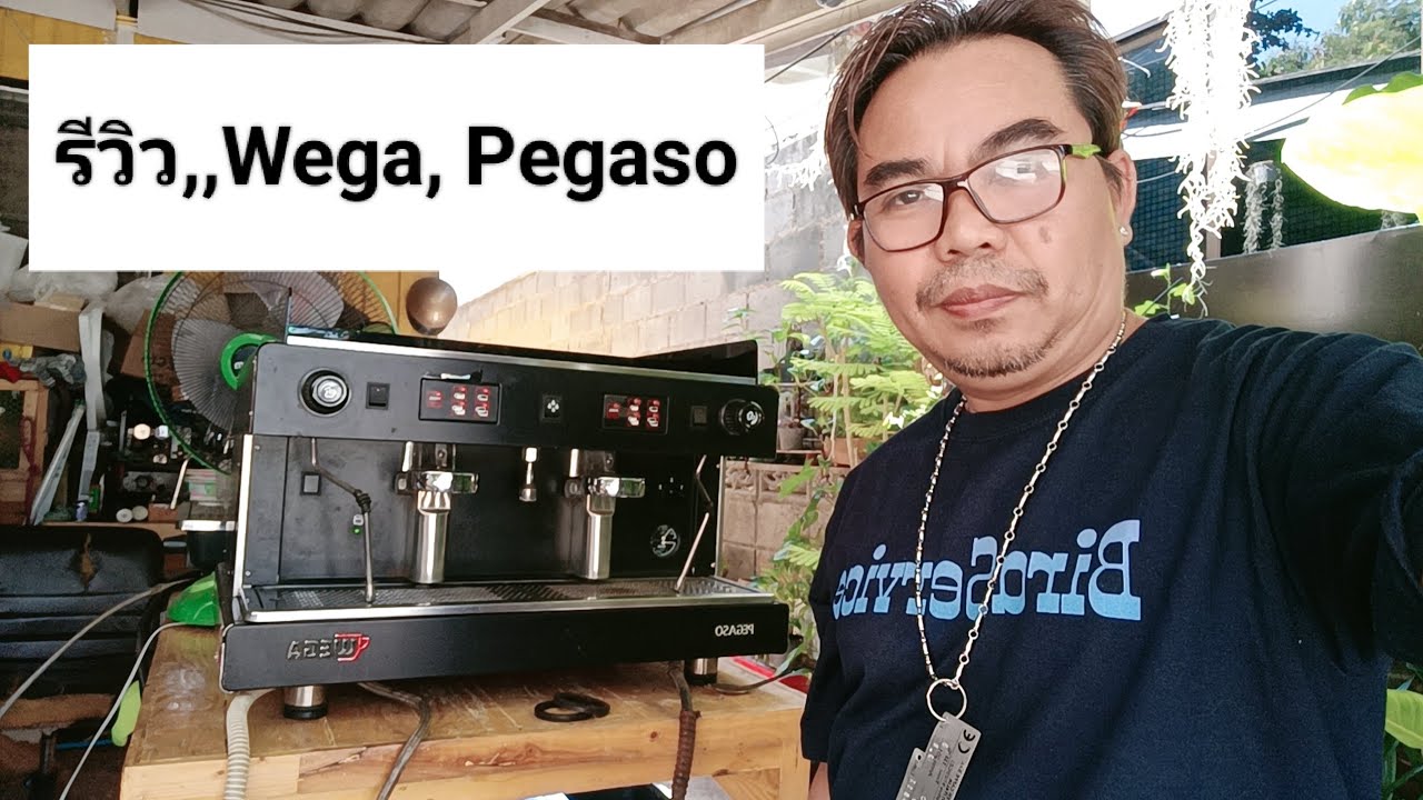 รีวิว #wega #pegaso #ช่างซ่อมเครื่องชงกาแฟสด #เครื่องชงกาแฟสด #birdservicecoffee #ช่างเบิร์ด
