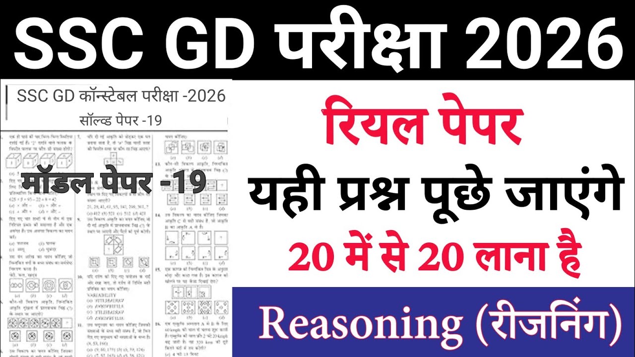 SSC GD Previous Year Paper | SSC GD 2026 Model Paper -19 | ssc gd reasoning previous year question