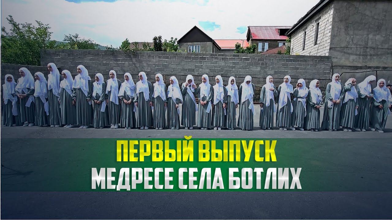 В медресе села Ботлих подвели итоги учебного года