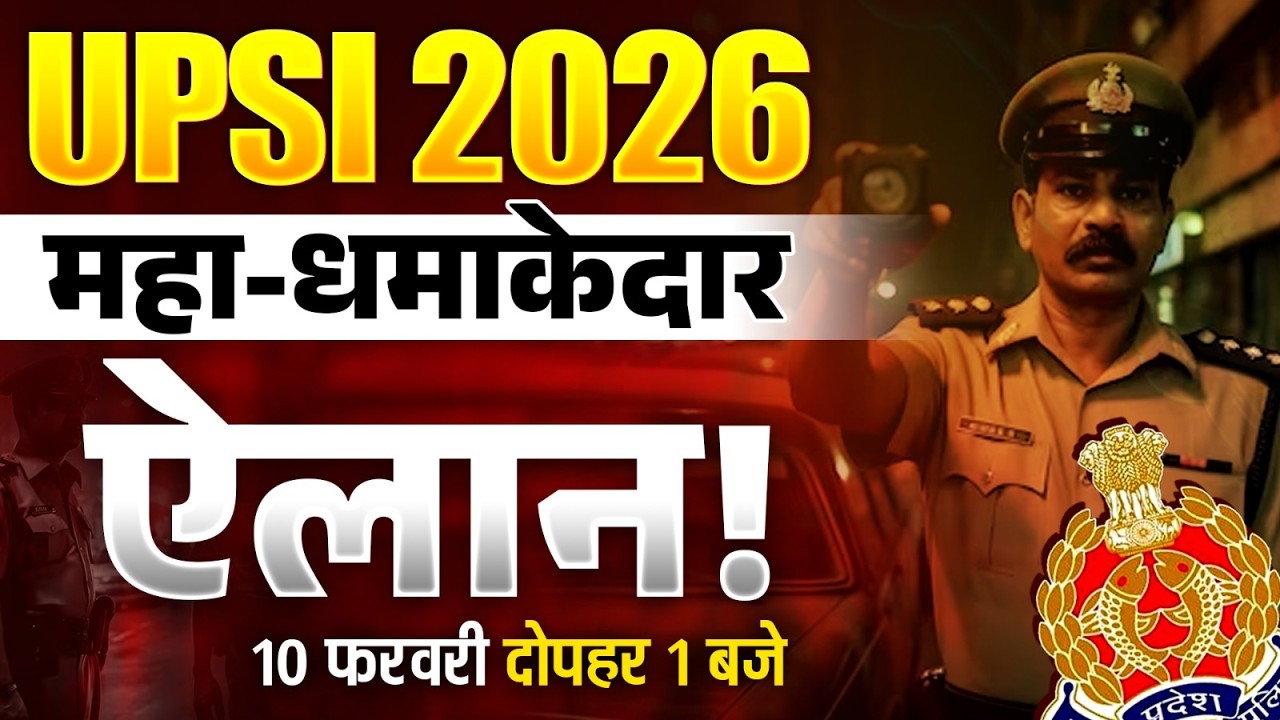 UPSI Vacancy 2026 | UPSI Mega Announcement | UP Police SI Preparation Strategy | UP Exams Wallah