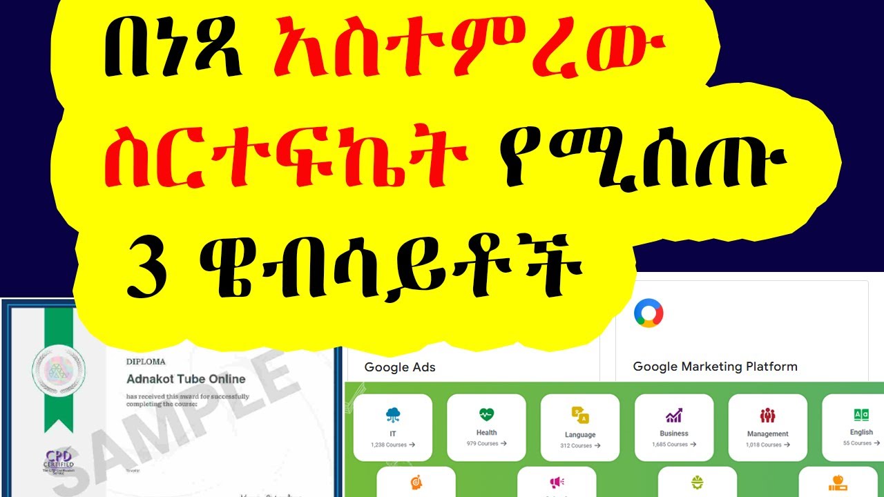 FREE Online Courses with FREE Certificates / ኦንላይን ኮርስ ሰርተፊኬት በነፃ