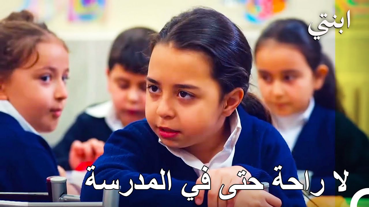 اتركيني وشأني يا إيلايدا - ابنتي