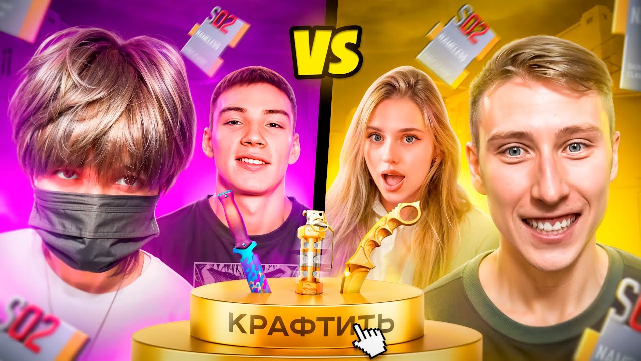 ХИМИ И БЕРСЕР VS ДАРК ДАК И КСЕША НА КРАФТ ИЗ НЕЙМЕЛИС ФРАГМЕНТОВ!