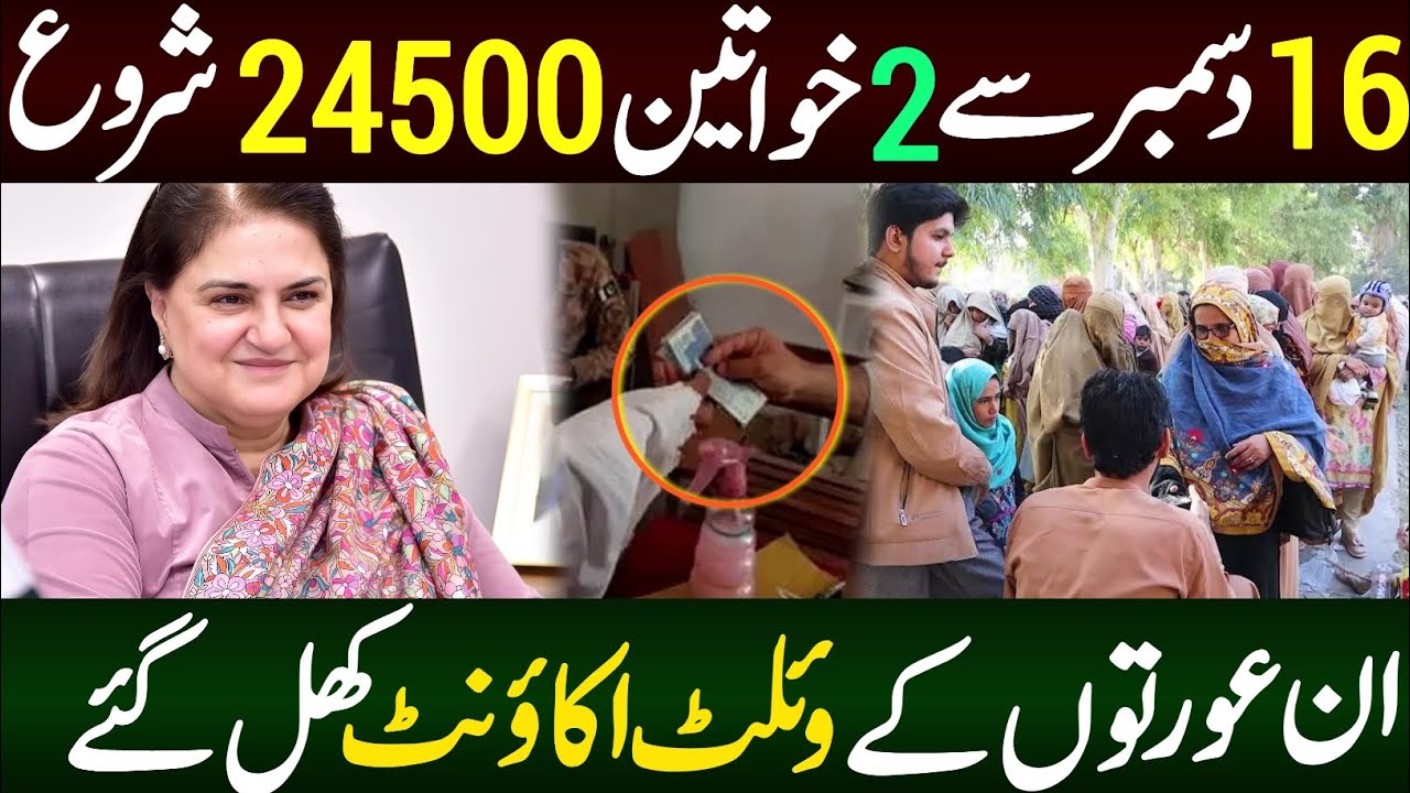 8171 Ehsass Program | BISP Update 2025 | 16 Desmber New Payment Start | Wallet Account 24500 Shuru 