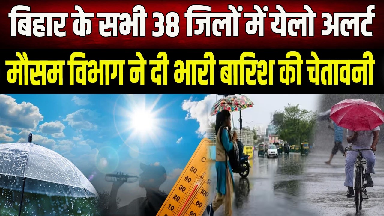Bihar Weather Update: Yellow Alert for All 38 Districts, Heavy Rain Warning for 4 Areas Including...