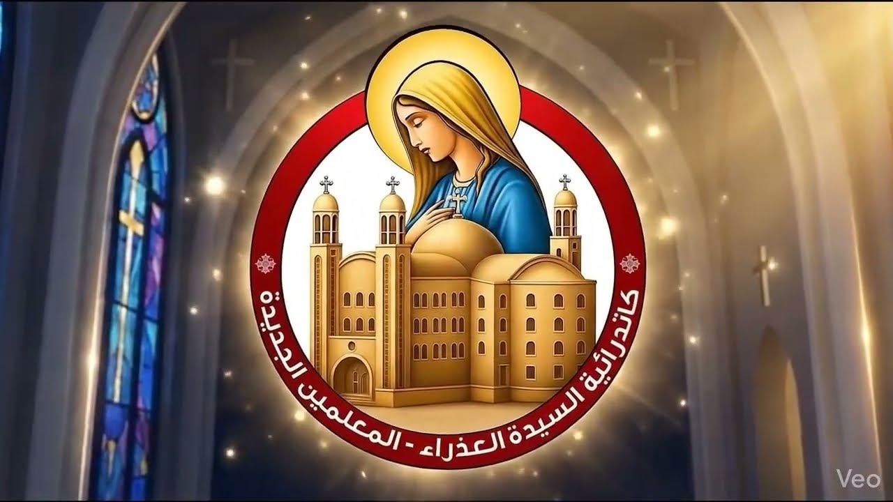 فضيلة الامانة ابونا فيلوباتير 25/2/2026