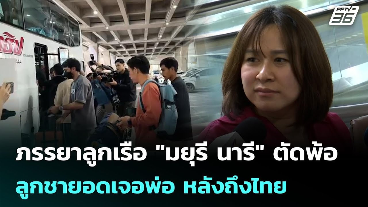 ภรรยาลูกเรือ 