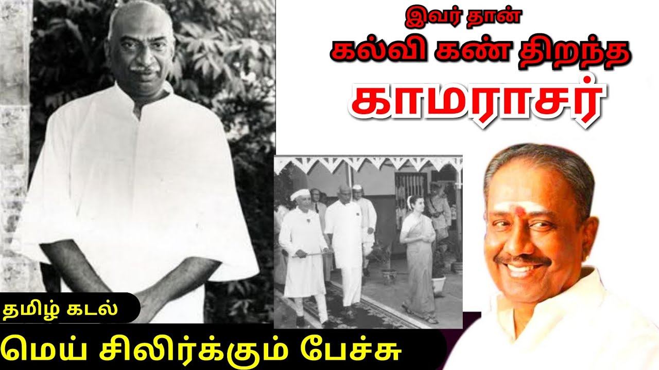 நெல்லை கண்ணன் அவர்கள் பெருந்தலைவர் காமராசர் குறித்து பேசினார்|Nellai kannan latest speech in tamil