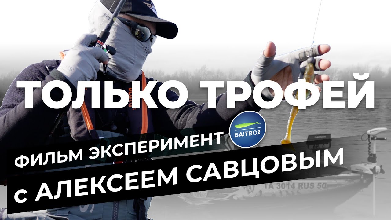 Наша цель только трофей. Судак начинается от 5 кг. Встаем только на крупные символы. Интересный опыт