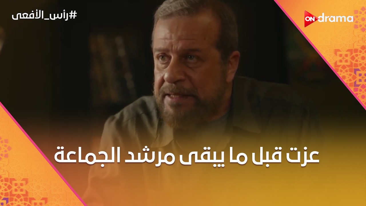 قبل ما يبقى مرشد الجماعة 🔥 شوف محمود عزت كان بيعمل إيه 😱  #رأس_الأفعى