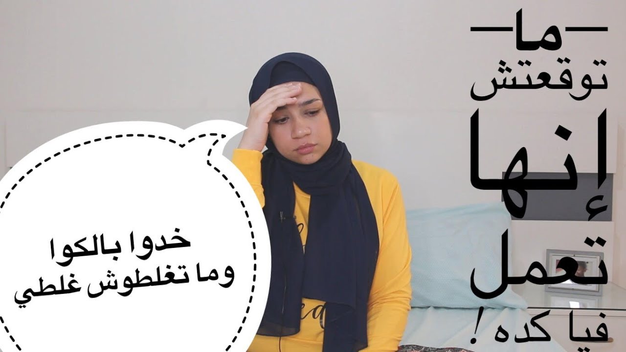صاحبتي كلمت جوزي من ورايا ووقعت ما بينا