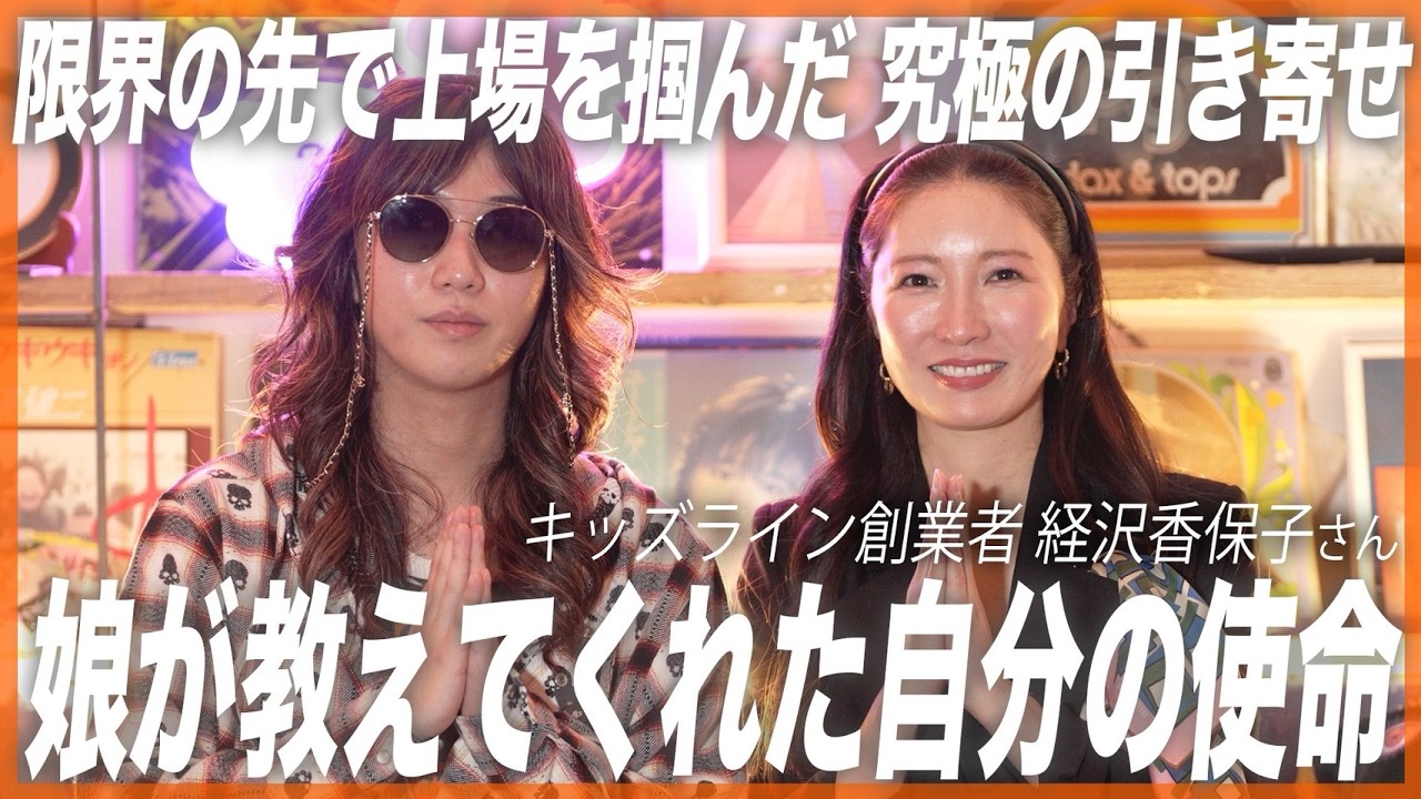 【引き寄せ倶楽部】スピリチュアル&times;上場の真実。「想像を超えた成功」を引き寄せた、極端すぎる選択と集中の生存戦略。