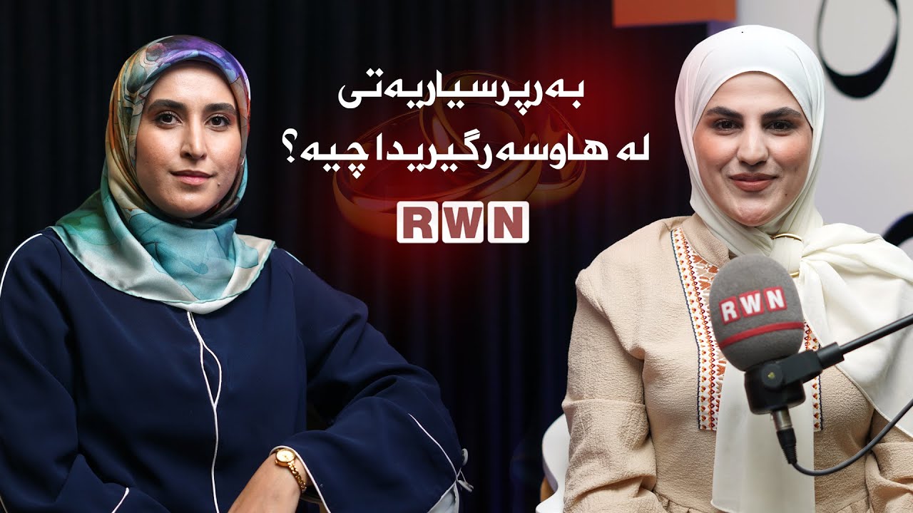 ئاوارە حاجی | بەرپرسیاریەتی لە هاوسەرگیردا