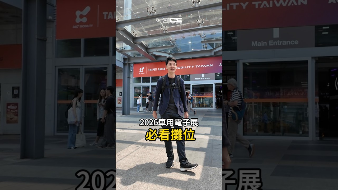 超高整合度高畫質電子後視鏡！2026車用電子展必看攤位#快譯通 #abee #內燃機暴徒 #2026車用電子展