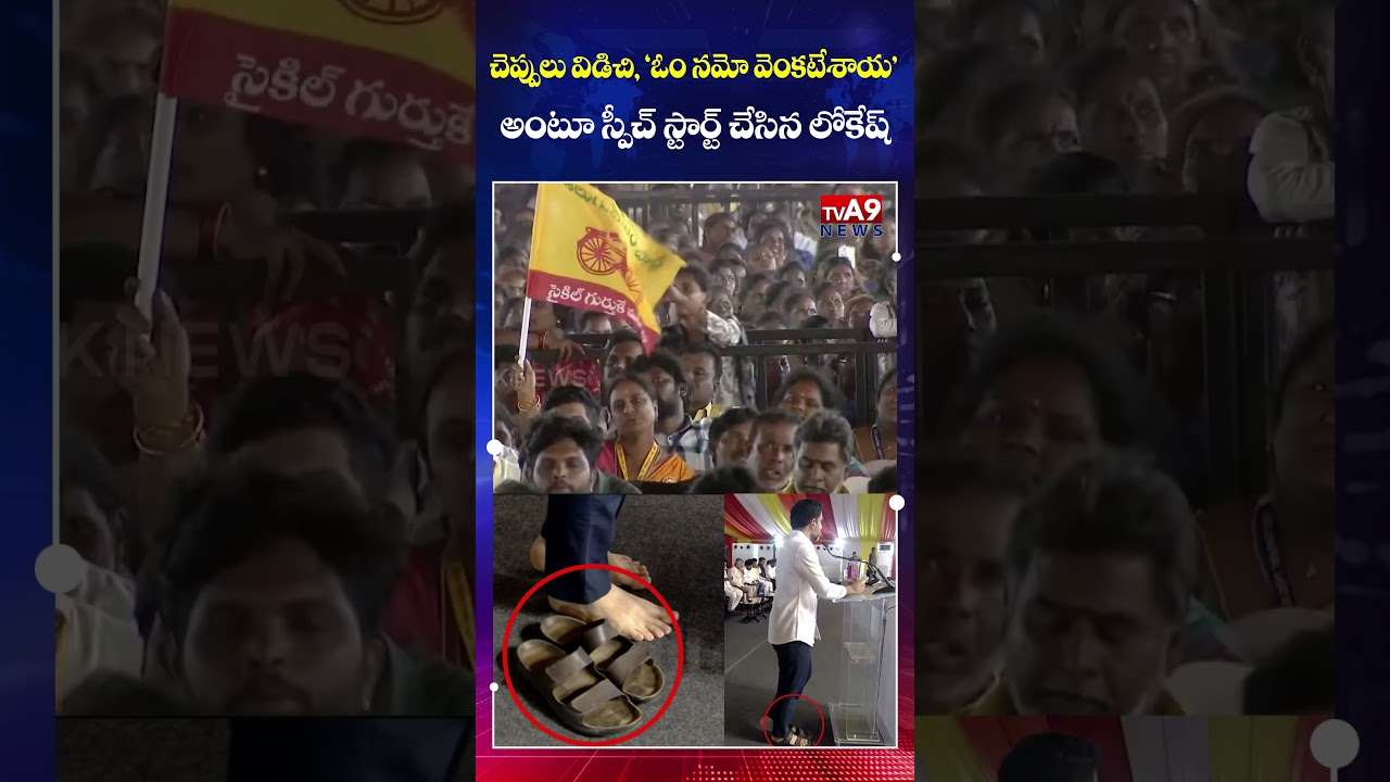 Nara Lokesh Begins Speech with 'Om Namo Venkatesaya' 🙏 || Nara Lokesh Speech In Tirupati ||