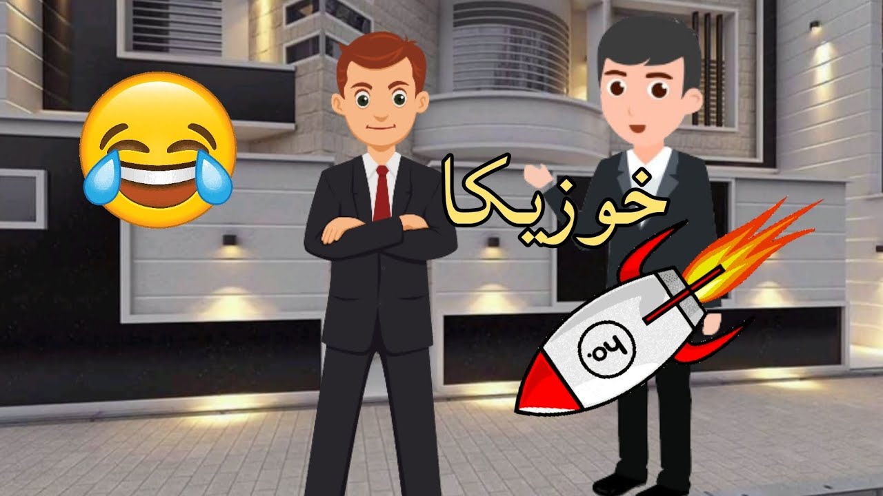 خوزيكا لەمالا مه كەفتبا 😂 مافيا311
