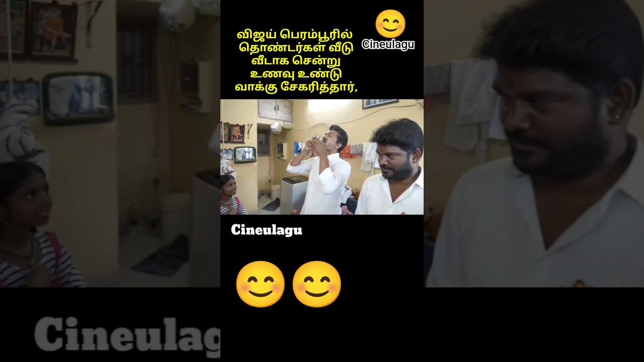 Vijay In Perambur With His Sister Family 🙏😊🥰#trending #love #vijay #trendingnews
