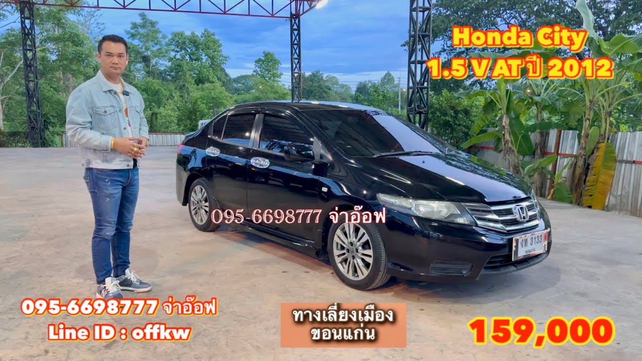 รถมือสองราคาถูก Honda City 1.5 V AT ปี 2012 ราคา 159,000 บาท
