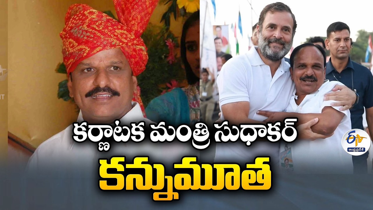 Karnataka Minister D. Sudhakar Passes Away | Political Leaders Express Condolences