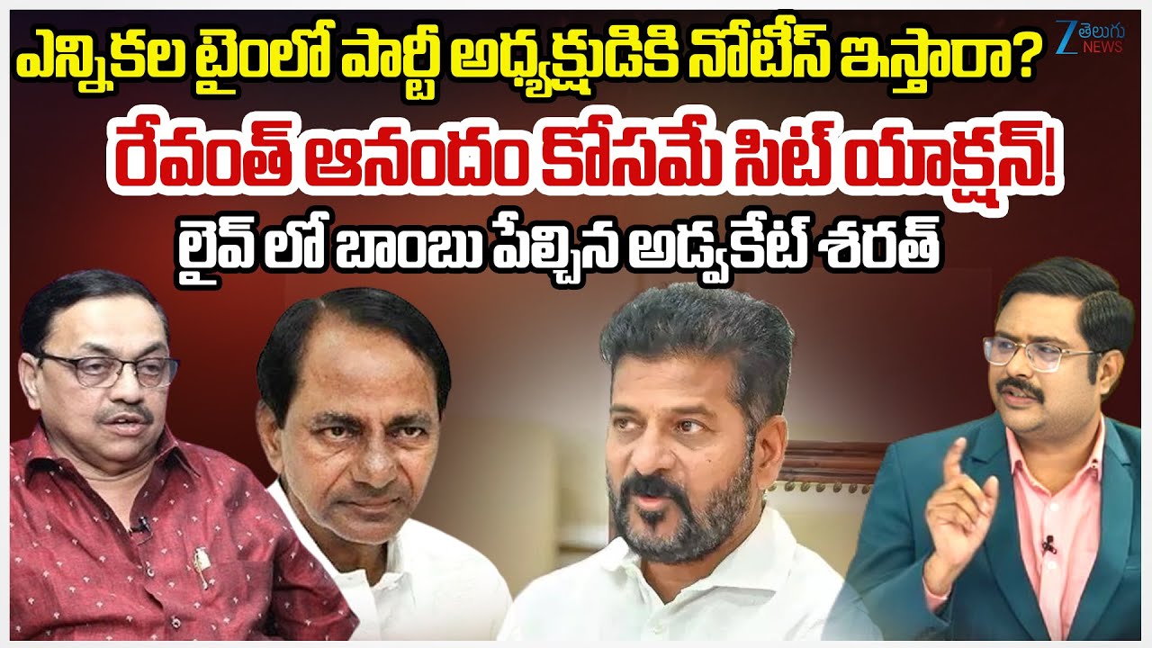 Advocate Sharath Shocking Comments On CMRevanth Over SIT Issued Notices to KCR in Phone Tapping Case