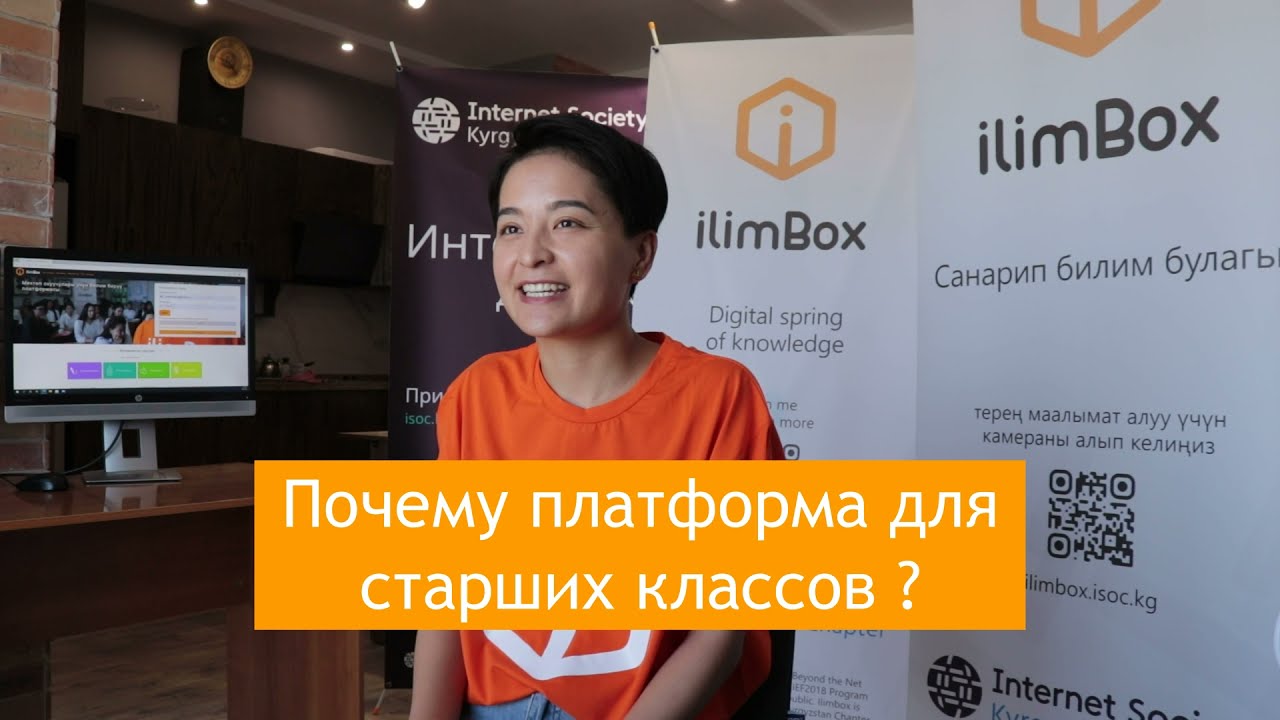 ilimbox -  окуучучулар үчүн билим берүү платформасы | Образовательная платформа для школьников