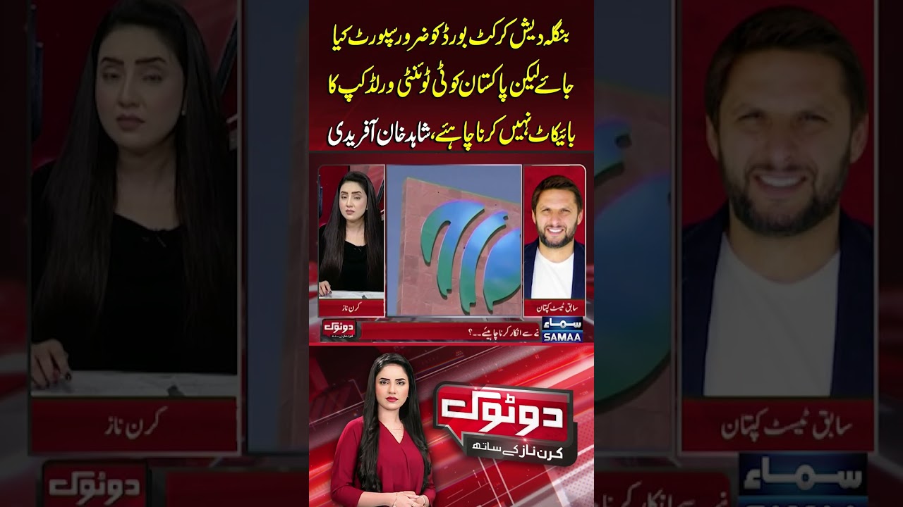 Support Bangladesh, but Pakistan should not boycott T20 World Cup, Shahid Afridi | Dotok