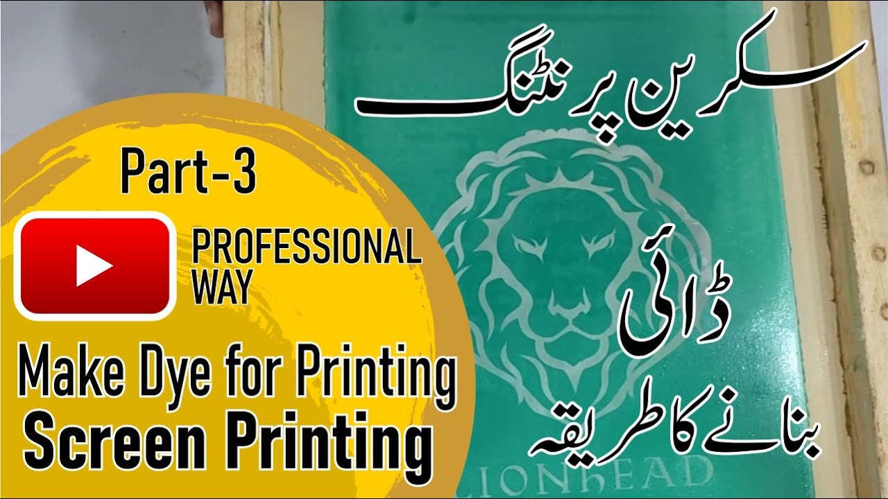How to make Screen Printing DIY, Screen Nikalne ka Triqa Part-3 Urdu/Hindi