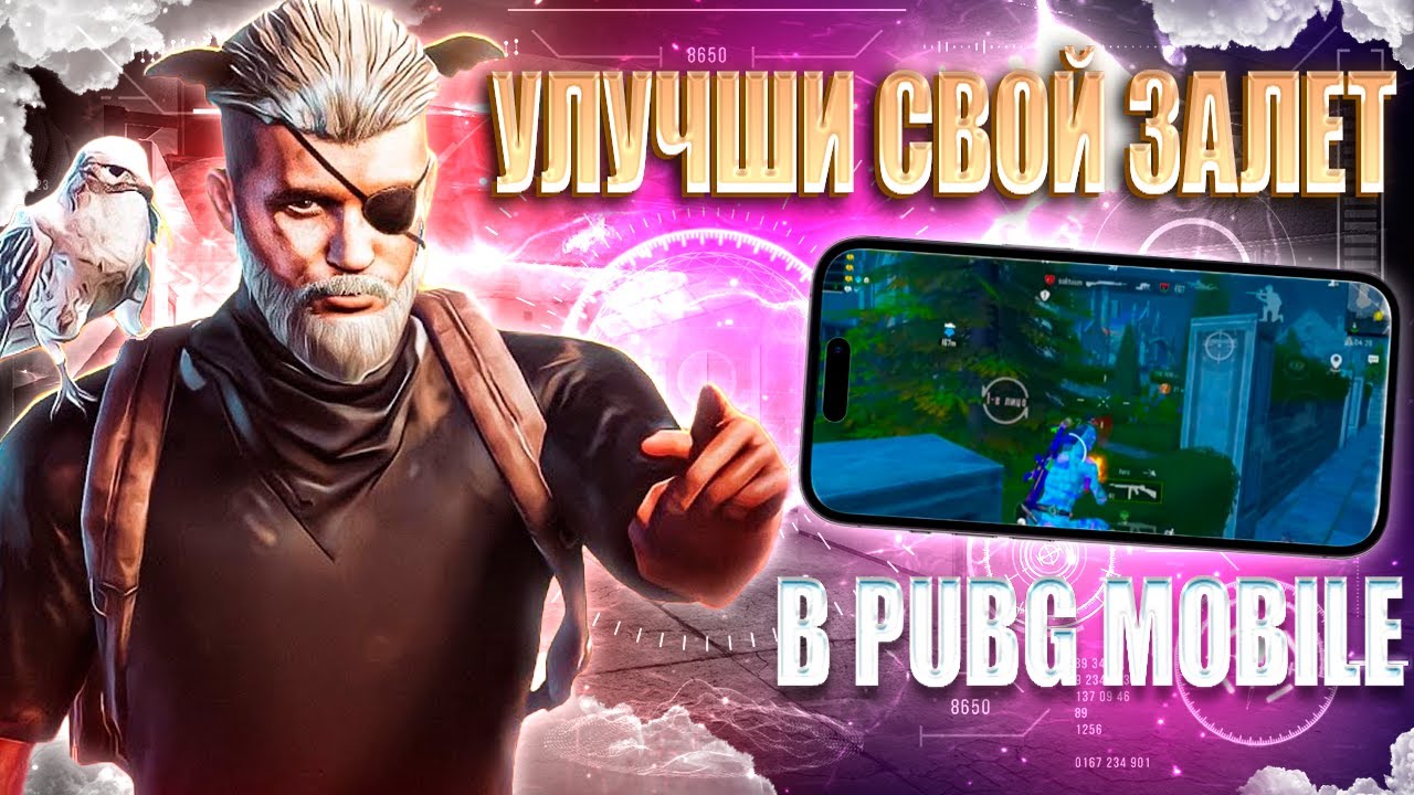 🎯THE BEST WAY TO IMPROVE YOUR FLIGHT IN PUBG MOBILE