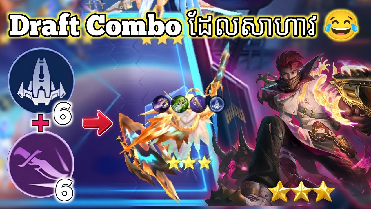Draft Combo ដែលសាហាវ Magic Chess Go Go Season 4 