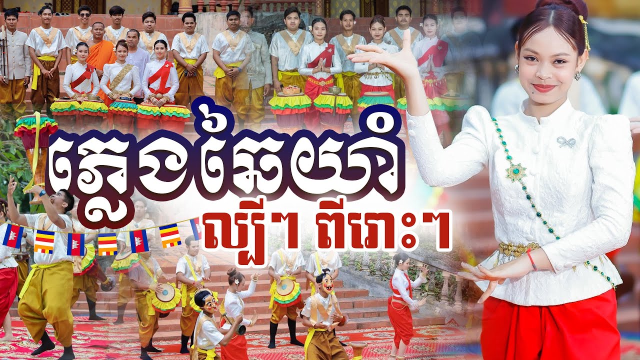 ភ្លេងឆៃយ៊ាំ ពីរោះ សម្លេងច្បាស់ៗ🌸✨ (ថតចេញពី Studio) ទុកចាក់មេក្រូ កំដររោងបាន