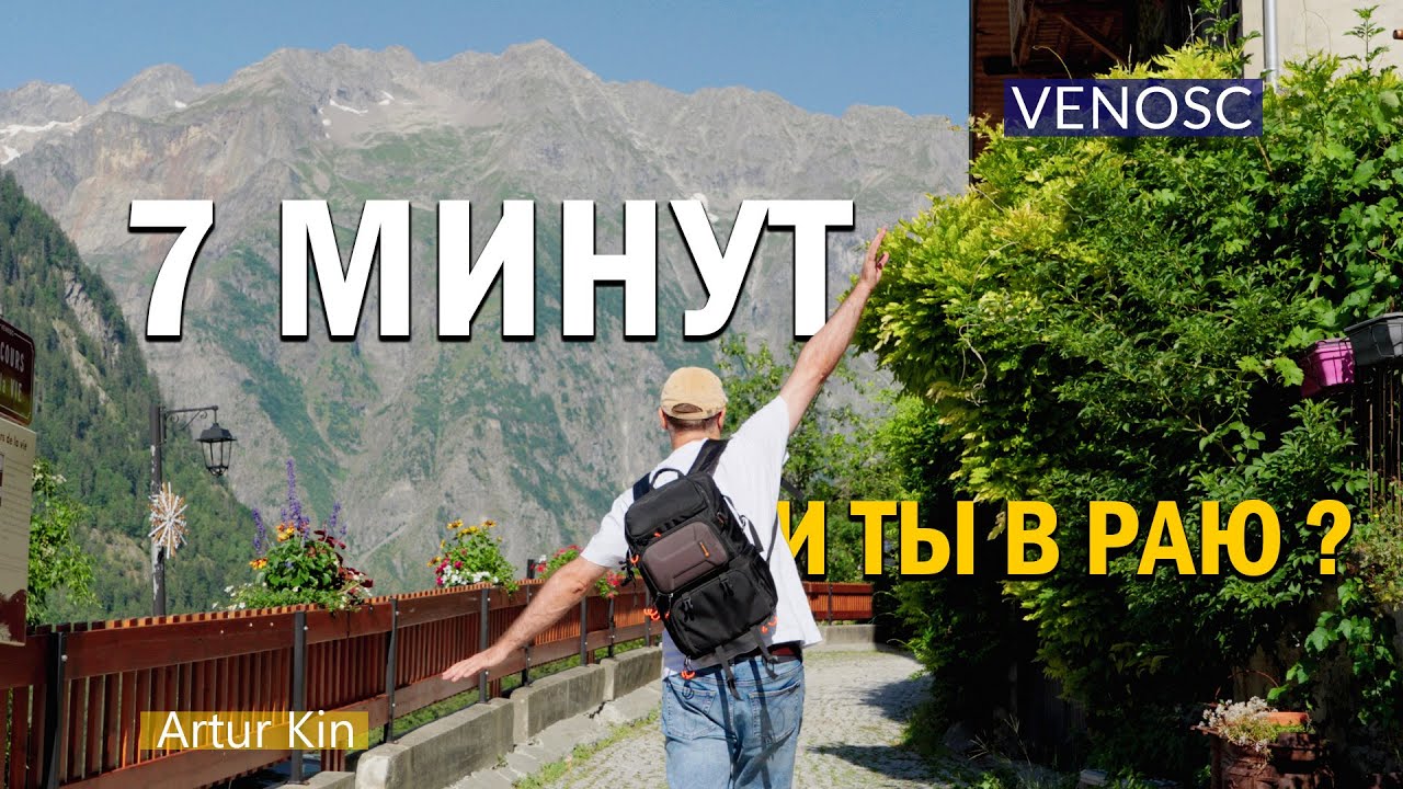 🇫🇷  Просто включи — и ты влюбишься в это место! ❤️