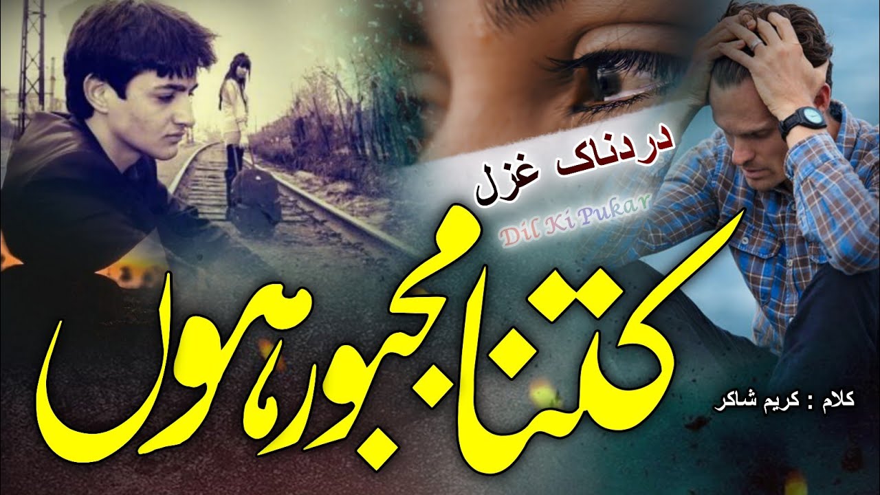 New Dard Bhari Gazal 2023 - Emotional Gazal 2023 - Pass Ho Tum Mere Phir Bhi Main Door Hun