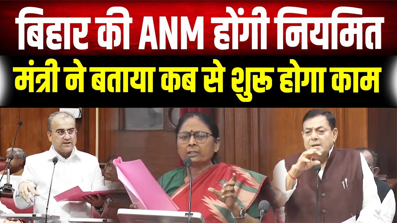 स्वास्थ्य विभाग की ANM को सरकार जल्द करेगी नियमित, Mangl Pandey ने बताया कब होगा
