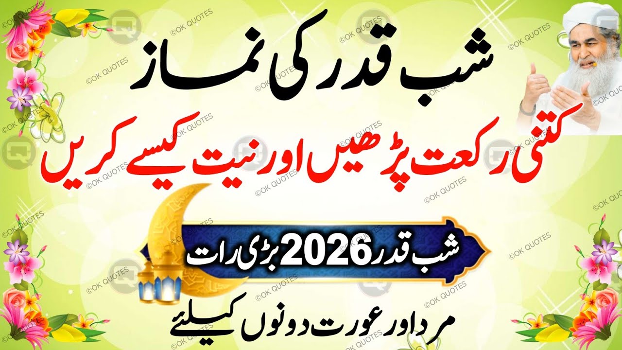 Shab-e-Qadr Ki Raat 🌙 | Ibadat Ka Wo Pehlu Jo Aksar Log Nazar Andaz Kar Dete Hain