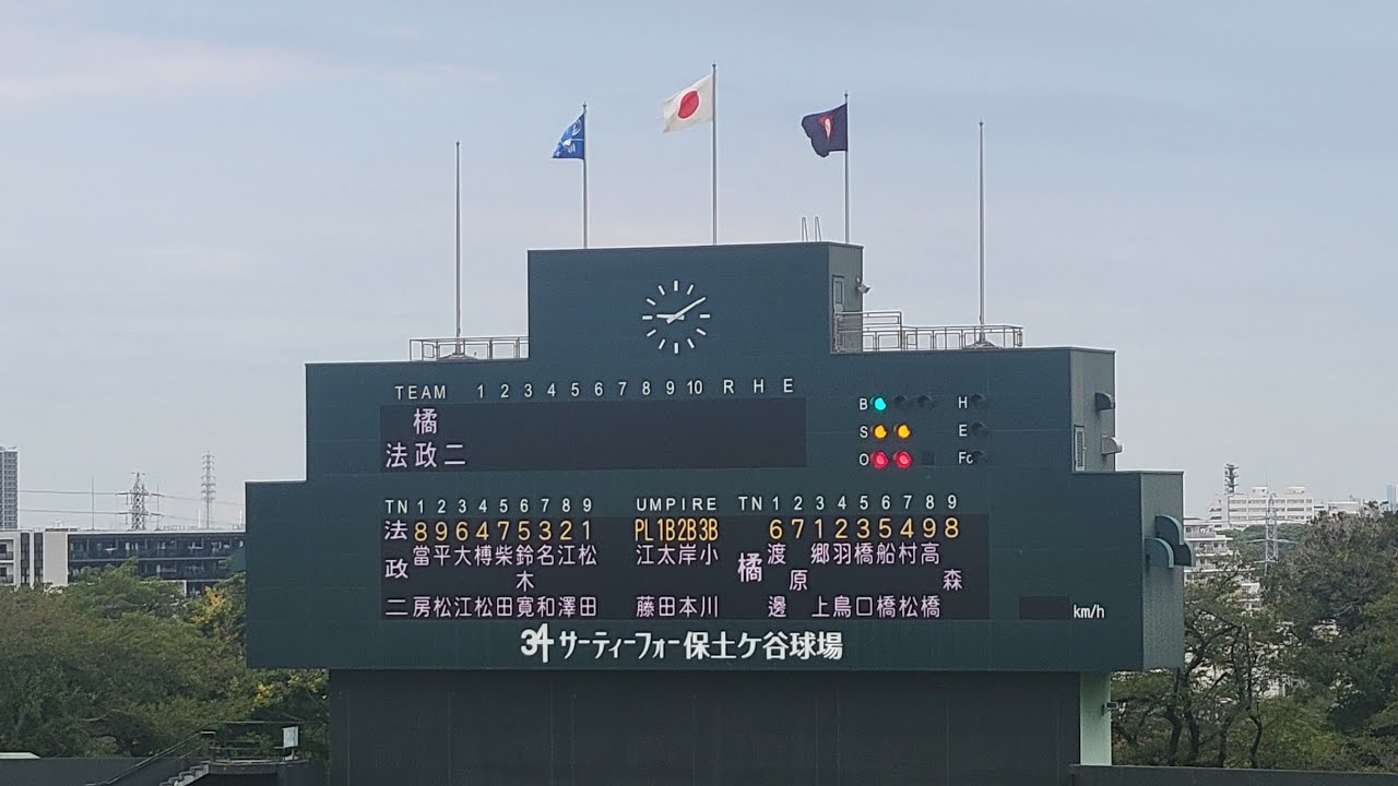 ２０２５年秋季神奈川県大会準々決勝　サーティーフォー保土ヶ谷球場　川崎市立橘高校vs法政ニ高　試合開始から終了まで　#高校野球 #神奈川県大会 #橘高校 #法政ニ高 #baseball