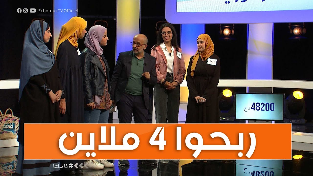 #فاميلتناعائلة زموري تحصلت فقط على 2 إجابة top وخسروا 100 مليون