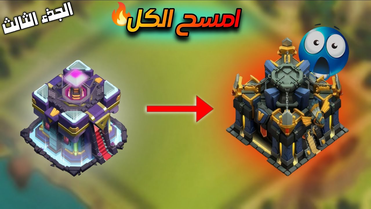 اقوى استراتيجية تاون 15 يمسح تاون 17 😳🔥 |  أقوى هجوم كلاش اوف كلانس 2025 | clash of clans 