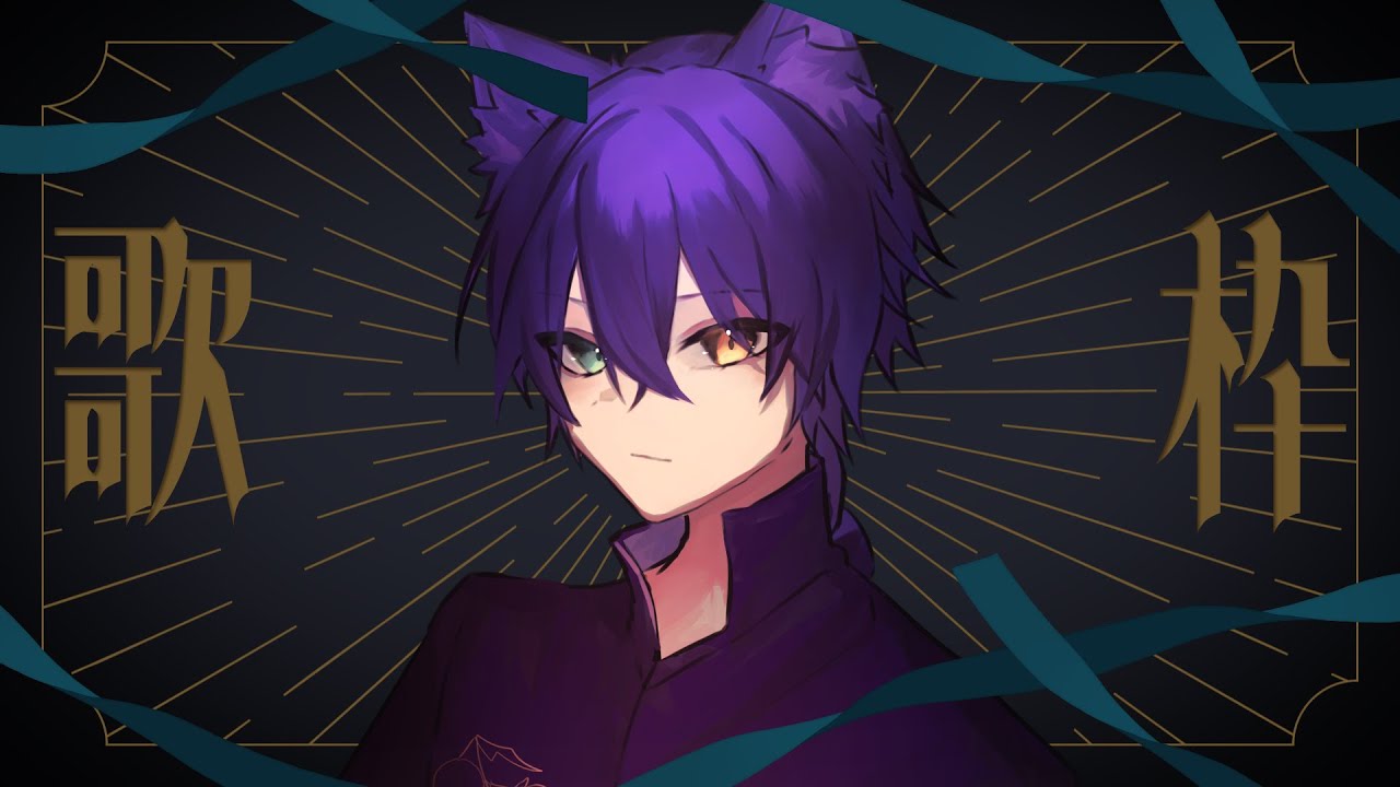 【リクエスト〇 #歌枠】適当に歌う！【金緑柘榴 #vtuber】