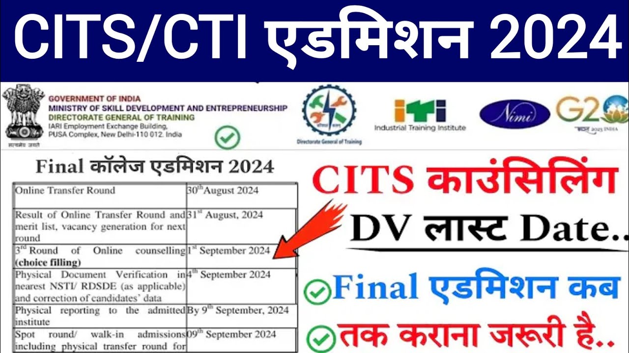 CITS Admission 2024 || CTI Counselling last Date? || CITS कॉलेज Final Admission latest news || CITS