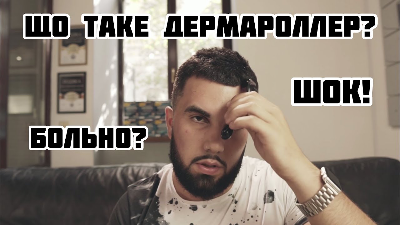 Що таке дермароллер і для чого він?