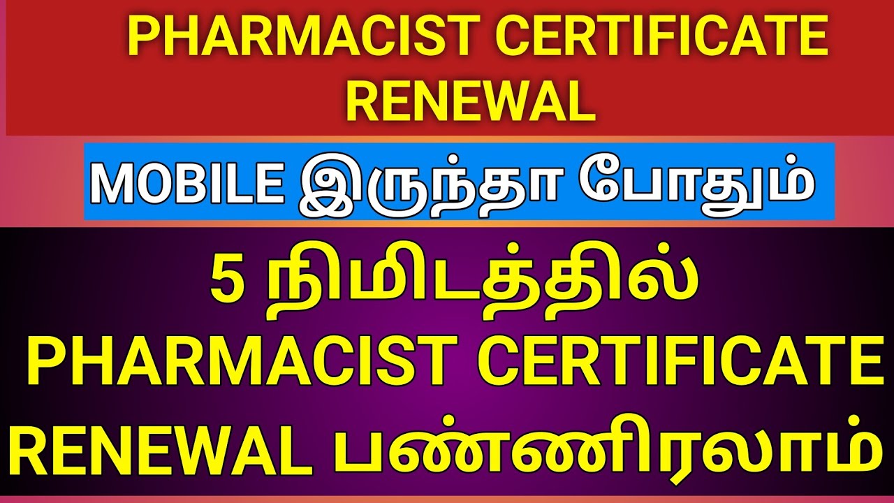 HOW TO RENEWAL PHARMACIST CERTIFICATE IN TAMIL NADU