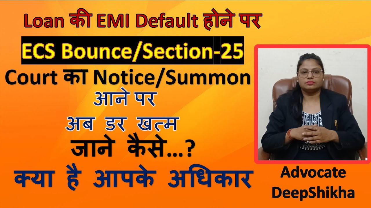 ECS Bounce/Section-25, Court का Notice/Summon आने पर  अब डर खत्म !! जाने कैसे&hellip;क्या है आपके अधिकार !!