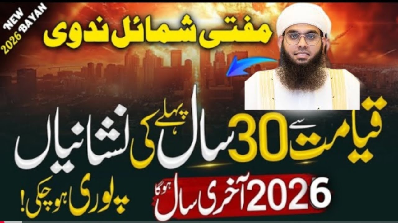 Mufti Sahab Ne Qiyamat Ki Nishanion KiPeshgohi Kr Di | Mufti Shamail NadwiPodcast | New bayan 2026