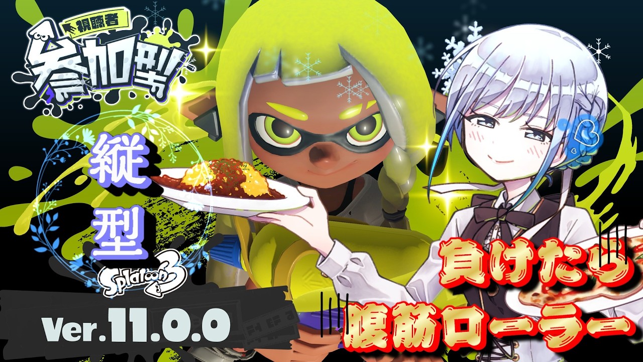 [スプラ3] 負けた分腹筋ローラーをやるオープン配信 [参加型]175日目