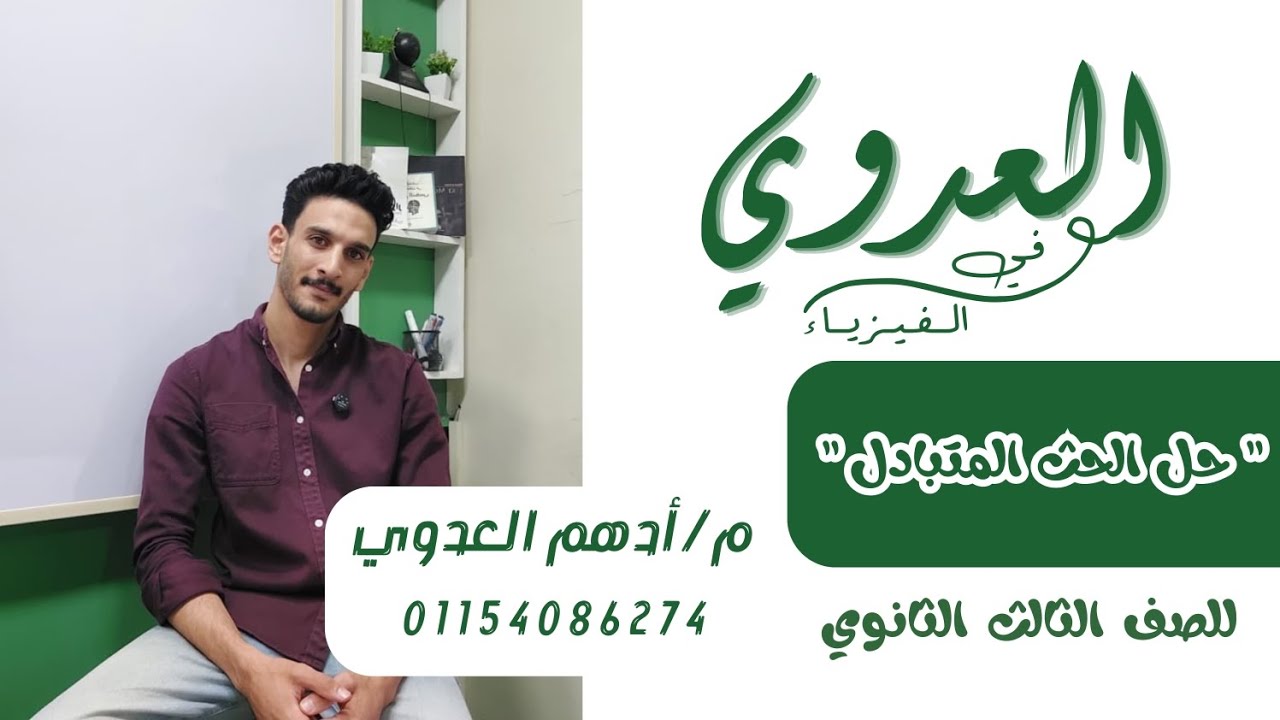 حل علي الحث المتبادل بين ملفين من جميع الكتب للصف الثالث الثانوي 